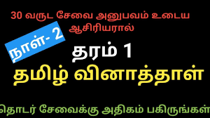 The nightmare essay what are the similarities and differences between paragraphs and essays, essay in rain water in english, essay on my future wife. Grade 1 Tamil Exams Efficient Youtube