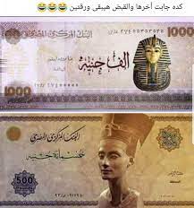تعرف علي شكل العملة المصرية الجديدة 2020. Ø­Ù‚ÙŠÙ‚Ø© Ø§Ù„Ø¹Ù…Ù„Ø§Øª ÙØ¦Ø© 500 Ùˆ 1000 Ø¬Ù†ÙŠÙ‡ Da Begad Ø¯Ù‡ Ø¨Ø¬Ø¯