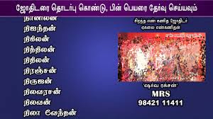 List of modern & latest hindu baby boy names. Tamil Baby Boy Name 2019 New Modern Name Best Numerologist 9842111411 Royal Romantic N 3 Youtube