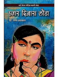 Books authored by Lata Agrawal