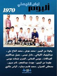 Check spelling or type a new query. Ù†Ø¨Ø¶ Ø§Ù„ÙÙŠØµÙ„ÙŠ Ø§Ù„ÙÙŠØµÙ„ÙŠ ÙÙŠ Ù…ÙˆØ³Ù… 1970 Ø¨Ø·ÙˆÙ„Ø© Ø¯ÙˆØ±ÙŠ 1970 Facebook