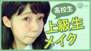 ナチュラルかわいい 高校生上級生のメイク 濱澤ゆうり編 mimitv ナチュラルメイク 高校生 メイク 高校生 メイク