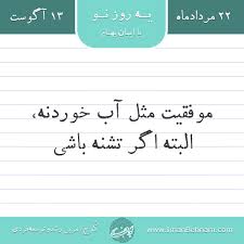 یه روز نو یه روز نو کوچینگ کوچ توسعه فردی توسعه کسب و کار رشد فردی رشد شخصی ایمان بهنام مربیگری مربی Coaching Coach Quotes Persian Quotes Math