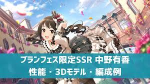 デレステ】ブランフェス限定SSR［逍遥の息吹］中野有香 特技・センター効果・性能・3Dモデルまとめ | デレ研 | デレステの”わからない”を解決！