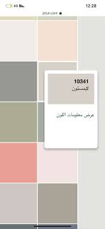 id amani المصممه أماني on twitter ٣ او ٤ مرات ينذكر لي هذا اللون من دهانات جوتن لايمستون لون الموسم عندكم لون جميل