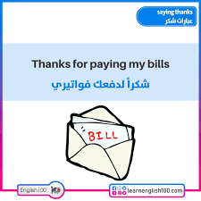 عبارات شكر بالانجليزي