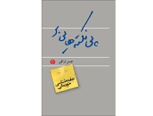 Image result for ‫دانلود کتاب جامعه شناسی خودمانی حسن نراقی‬‎