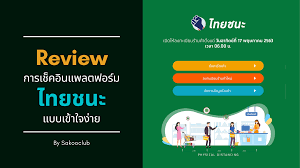 Mar 22, 2021 · โลโก้ไทยชนะ. Review à¸à¸²à¸£à¹€à¸Š à¸„à¸­ à¸™à¹à¸žà¸¥à¸•à¸Ÿà¸­à¸£ à¸¡ à¹„à¸—à¸¢à¸Šà¸™à¸° à¹à¸šà¸šà¹€à¸‚ à¸²à¹ƒà¸ˆà¸‡ à¸²à¸¢ Trueid In Trend