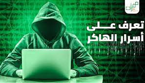 تعلم الهاكر الأخلاقي واختبار الإختراق تعلم اختبار الاختراق و اجعل من نفسك هاكر أخلاقي محترف في المجال rating: Ù…Ø§ Ù‡Ùˆ Ø§Ù„Ù‡ÙƒØ± ÙÙ‚Ø±Ø§Øª