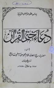 Penjelasan dalam panduan ini menyentuh tentang takrif, objektif, kumpulan sasar, strategi pelaksanaan, agihan, kaedah pengajaran dan pembelajaran serta penilaian. Dua Khatmul Quran Aslami Ghulam Mohammad Sayyid Free Download Borrow And Streaming Internet Archive