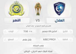 اهم المباريات التي يتم عرضها علي موقع الاسطورة لبث المباريات لايف هي الدوري السعودي مباراة الأهلي السعودي اليوم و الهلال بث مباشر وايضا مباراة النصر في الدوري السعودي و دوري ابطال اسيا , الدوري. Ø¨Ø« Ù…Ø¨Ø§Ø´Ø± Ù…Ø¨Ø§Ø±Ø§Ø© Ø§Ù„Ù‡Ù„Ø§Ù„ ÙˆØ§Ù„Ù†ØµØ± Ø§Ù„ÙŠÙˆÙ… Sports News Clu Sports
