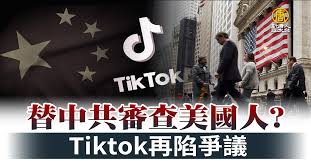 替中共審查美國人？ Tiktok再陷爭議- 新唐人亞太電視台