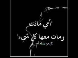 Check spelling or type a new query. ÙƒÙ„Ù…Ø§Øª Ø­Ø²ÙŠÙ†Ù‡ Ø¹Ù† Ù…ÙˆØª Ø§Ù„Ø§Ù… Ù…Ø¤Ø«Ø±Ø© ØªØ¨ÙƒÙŠ Ø§Ù„Ø¹ÙŠÙ† Ø§Ù„Ù„Ù‡ ÙŠØ±Ø­Ù…Ùƒ ÙŠØ§ Ø£Ù…Ù‰ Ù„ÙƒÙ„ Ù…Ù† ÙÙ‚Ø¯ Calligraphy Arabic Calligraphy Movie Posters
