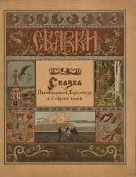 Ivan tsarevich riding a grey wolf, 1889, depicts a scene from a popular russian fairytale. Tsarevich Ivan Firebird And Gray Wolf Vintage Illustrators