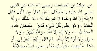 Rasulullah saw menjelaskan ketika seseorang itu terjaga dari tidur pada malam hari jika ia berdoa maka akan dikabulkan doanya dan jika bangun kemudian salat maka. Doa Ketika Terjaga Di Tengah Malam
