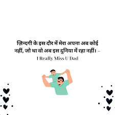 Father shayari status papa status maa baap status father status baap status best shayri. New Miss U Papa Status In Hindi After Death 2021