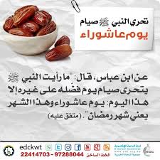 صيام يوم عاشوراء يكفر السنة الماضية وتكفير الذنوب الحاصل بصيام عاشوراء المراد به الصغائر أما الكبائر فتحتاج توبة خاصة. ØµÙˆØ± ÙˆØ®Ù„ÙÙŠØ§Øª ÙŠÙˆÙ… Ø¹Ø§Ø´ÙˆØ±Ø§Ø¡ Ù„Ù„ØªÙ‡Ù†Ø¦Ø© 2022 Ù…ÙˆÙ‚Ø¹ Ø´Ù…Ù„ÙˆÙ„