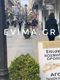 Ανοιχτά θα είναι τα εμπορικά καταστήματα, τα σούπερ μάρκετ και τα κομμωτήρια την κυριακή του θωμά 9 μαΐου. Eyboia Anoixta Magazia Kai Soyper Market Shmera Kyriakh 25 Aprilioy Evima Eidhseis Eyboia