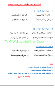 ابيات الشعر المقررة حفظها في مادة اللغة العربية الصف التاسع لغة عربية الفصل الأول المناهج الكويتية