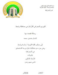 الجغرافيا دراسات و أبحاث جغرافية التوزيع الجغرافي للأرامل في محافظة واسط ابتسام خ geography places to visit visiting