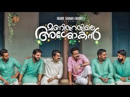 Malayalam Romantic Movie Youtube In 2020 First Youtube Video Ideas Romantic Movies Movies