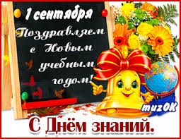 Maybe you would like to learn more about one of these? Muzykalnye Pozdravleniya S Dnem Znanij 1 Sentyabrya Muzykalnyj Podarok