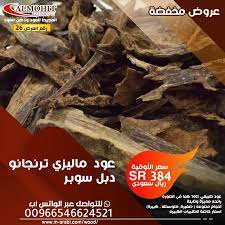 عود ماليزي ترنقانو wood firewood crafts
