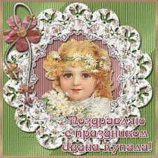Иван купала — великий праздник! Kartinki S Dnem Ivana Kupala 2021 Ladiesvenue Ru