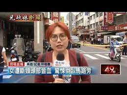 Manage your video collection and share your thoughts. 2017 5 18 å£¹é›»è¦–è¨˜è€…æž—ç¨šæƒ æƒ¡åŠ£æŽ¡è¨ªå¯¦éŒ„ Youtube