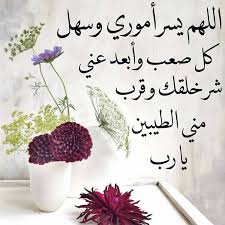 Maybe you would like to learn more about one of these? Ø§Ø¬Ù…Ù„ ØµÙˆØ± Ø§Ø¯Ø¹ÙŠØ© Ø§Ø±Ø­ Ù‚Ù„Ø¨Ùƒ Ø¨ØµÙˆØ± Ø§Ù„Ø¯Ø¹Ø§Ø¡ Ø¯Ù…ÙˆØ¹ Ø¬Ø°Ø§Ø¨Ø©