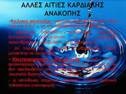 Γιατι ο απινιδωτησ σωζει ζωεσ. Aytomatos E3wterikos Apinidwths Ppt Katebasma
