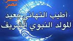 المسلمون يتبادلون رسائل عبارات وكلمات