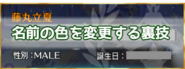 Fgo 名前の色を変える裏技とカラーコード一覧 Fgo攻略wiki 神ゲー攻略