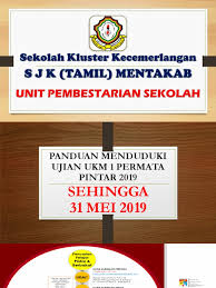 Adalah dimaklumkan bahawa ujian ukm1 2021 (saringan fasa pertama) program pencarian murid pintar dan berbakat kpm akan bermula dari 1 februari 2021 dan berakhir pada 31 mei 2021. Panduan Menduduki