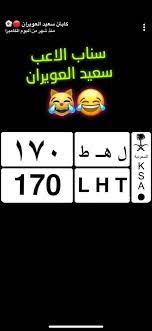 سناب سعيد العويران