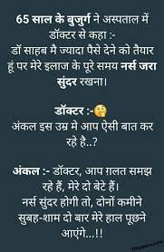 Also some of our short jokes and desi chutkule can be used to put hindi status. Whatsapp Jokes In Hindi Funny Jokes Images Download Funny Jokes