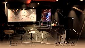 ميني بار 0567771727