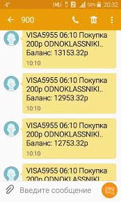 Budte Bditelny Ukrali Dengi S Karty Sberbanka Cherez Odnoklassniki Pikabu