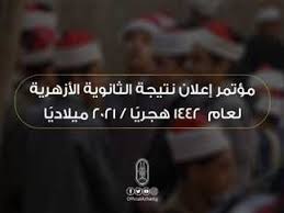 لحين اللحظة لم تعلن بوابة الأزهر الالكترونية عن نتيجة الفصل الدراسي الاول للصف السادس الابتدائي الأزهري ،ولكن عليك عزيزي الزائر متابعة موقع المدرس بوك لتعرف أهم الأخبار حول إعلان نتيجة. O6dse0 Kn2u2nm