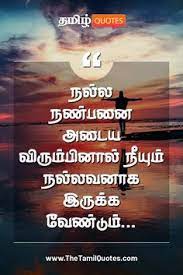 Everybody needs inspiration to do things that will motivate,quotes are meant to be little with great impact with here we are providing the inspirational quotes in tamil and english which can be downloaded in collection (link are. 48 Friendship Quotes In Tamil Ideas In 2021 Friendship Quotes In Tamil Friendship Quotes Quotes