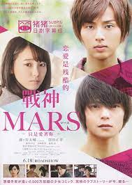sinopsis mars tada kimi wo aishiteru 2016 film jepang film jepang jepang film