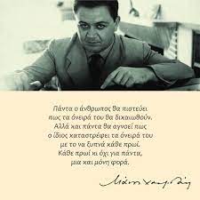 Ο μάνος χατζιδάκις θα είναι πάντα επικίνδυνος. Manos Xatzidakis O Ka8refths Kai To Maxairi Ekdoseis Ikaros Words Quotes Literature