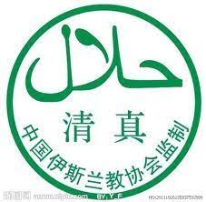 Halal vector icon isolated on transparent background, halal transparency logo concept. Not So Halal Qingzhen Food Industry In Xinjiang 501 C æ–°ç–†è¯„è®º Donation Welcome Www Xinjiangreview Coméƒ¨è½æ ¼ æ¬¢è¿ŽèµžåŠ©