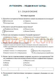 гдз по географии 9 класс рабочая тетрадь сиротин 2014 Gotovaya Domashnyaya Rabota Po Geografii 6 Klass V I Sirotin Rabochaya Tetrad How To Plan Literature Info