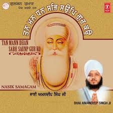 Tan Mann Dhan Sabh Saunp Gur Ko