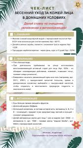 уход за кожей лица после 30 в домашних условиях Chek List Uhod Za Kozhej Lica Vesnoj In 2020