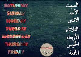 Check spelling or type a new query. Ø§ÙŠØ§Ù… Ø§Ù„Ø§Ø³Ø¨ÙˆØ¹ Ø¨Ø§Ù„Ø§Ù†Ø¬Ù„ÙŠØ²ÙŠ English Day Learn English Ielts