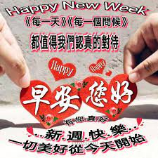 pin by kuek siow mui kuek on 早安有您真好 happy new week calm artwork new week