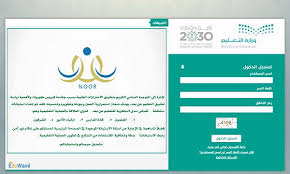 نظام نور منصة مدرستي شرح تسجيل الدخول عبر حساب نور بالعربي نتعلم education