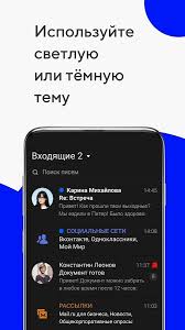 Skachat Pochta Mail Ru 13 3 0 Dlya Android